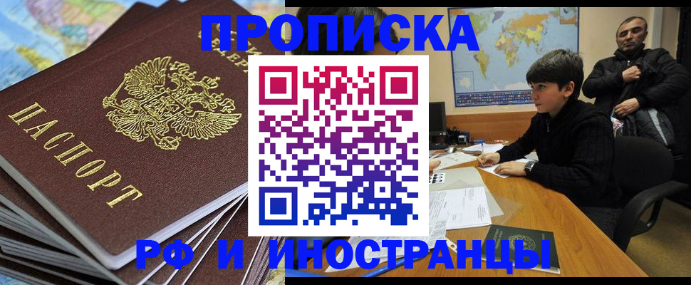 прописка для школы в Заполярном